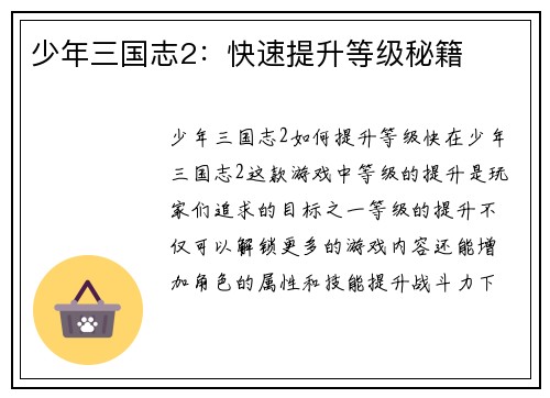 少年三国志2：快速提升等级秘籍